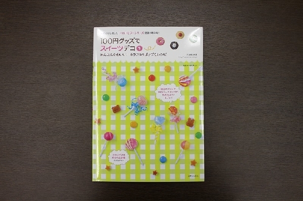 100円グッズでスイーツデコ3